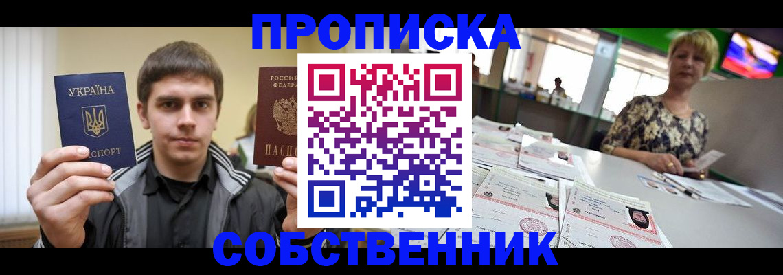 прописка 2025 в Хадыженске
